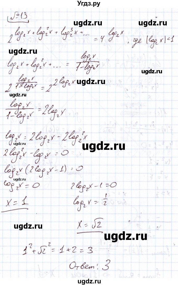 ГДЗ (Решебник) по алгебре 11 класс Арефьева И.Г. / тематические тесты / тест №10 / 13
