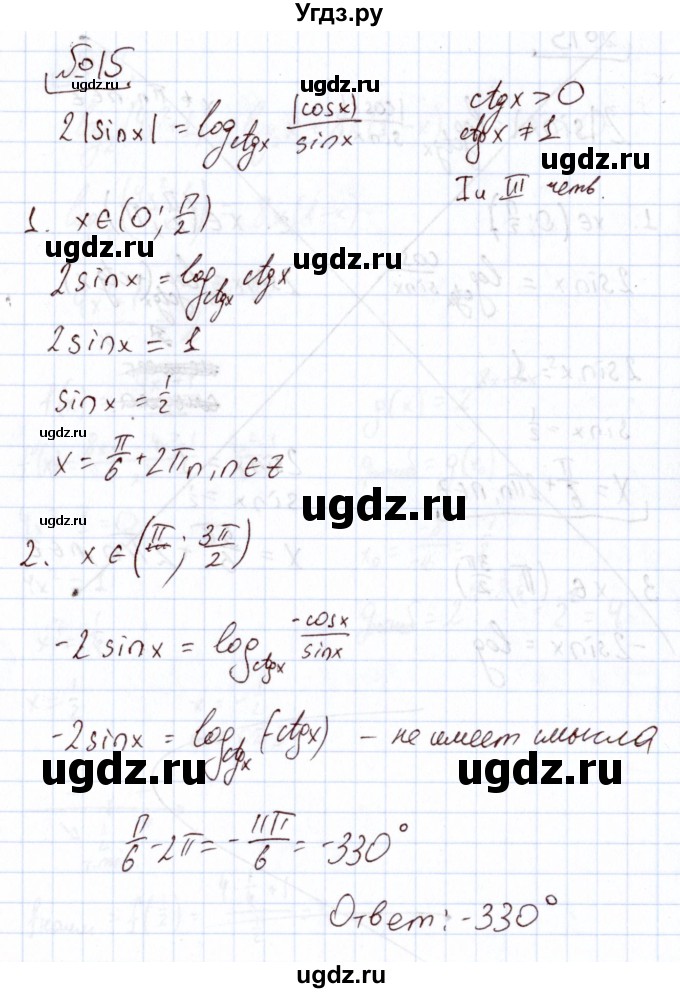 ГДЗ (Решебник) по алгебре 11 класс Арефьева И.Г. / тематические тесты / тест №10 / 15