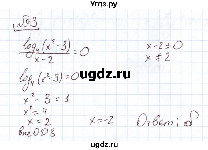 ГДЗ (Решебник) по алгебре 11 класс Арефьева И.Г. / тематические тесты / тест №10 / 3