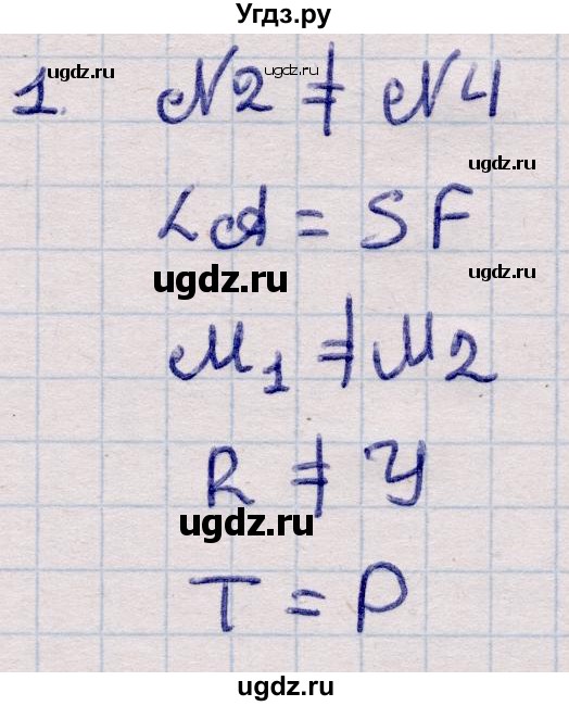 ГДЗ (Решебник) по информатике 5 класс Семенов А.Л. / задание / 1