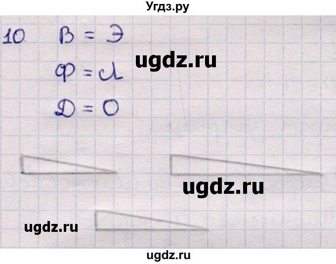 ГДЗ (Решебник) по информатике 5 класс Семенов А.Л. / задание / 10