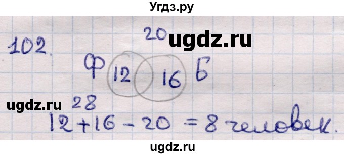 ГДЗ (Решебник) по информатике 5 класс Семенов А.Л. / задание / 102