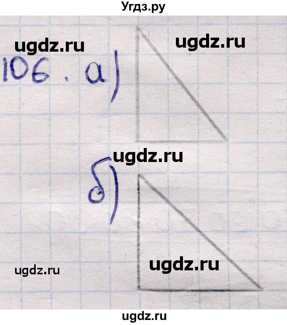 ГДЗ (Решебник) по информатике 5 класс Семенов А.Л. / задание / 106