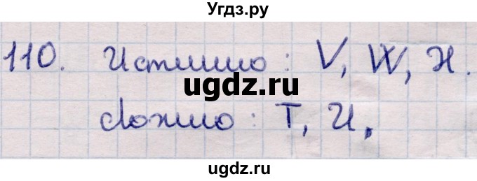 ГДЗ (Решебник) по информатике 5 класс Семенов А.Л. / задание / 110