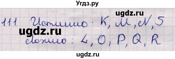 ГДЗ (Решебник) по информатике 5 класс Семенов А.Л. / задание / 111