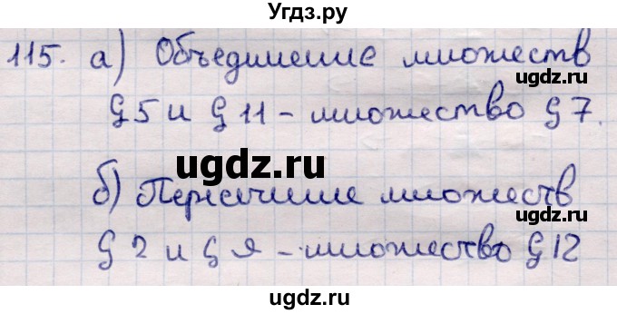 ГДЗ (Решебник) по информатике 5 класс Семенов А.Л. / задание / 115