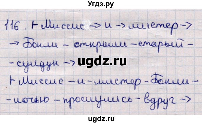 ГДЗ (Решебник) по информатике 5 класс Семенов А.Л. / задание / 116