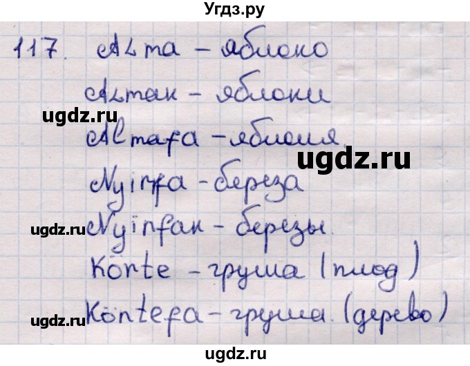 ГДЗ (Решебник) по информатике 5 класс Семенов А.Л. / задание / 117