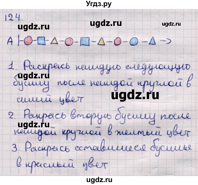 ГДЗ (Решебник) по информатике 5 класс Семенов А.Л. / задание / 124