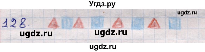 ГДЗ (Решебник) по информатике 5 класс Семенов А.Л. / задание / 128