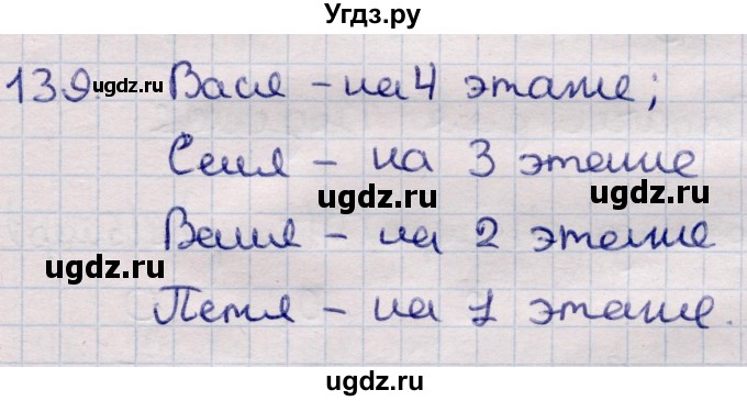 ГДЗ (Решебник) по информатике 5 класс Семенов А.Л. / задание / 139