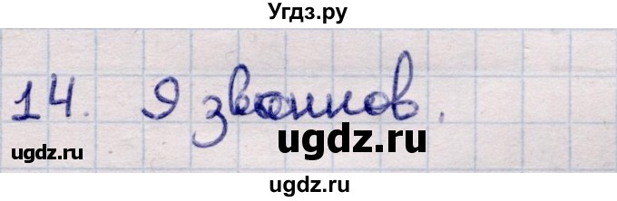 ГДЗ (Решебник) по информатике 5 класс Семенов А.Л. / задание / 14