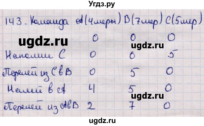 ГДЗ (Решебник) по информатике 5 класс Семенов А.Л. / задание / 143