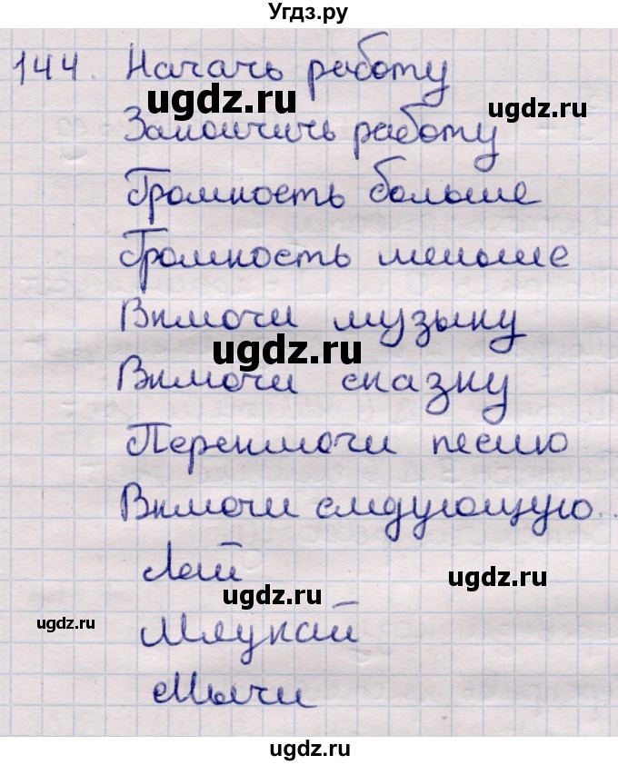 ГДЗ (Решебник) по информатике 5 класс Семенов А.Л. / задание / 144