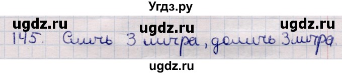 ГДЗ (Решебник) по информатике 5 класс Семенов А.Л. / задание / 145