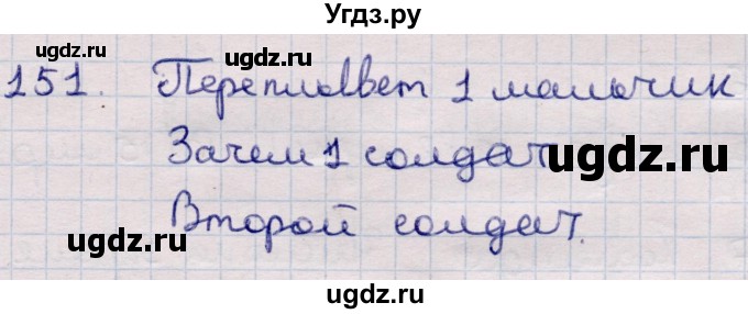 ГДЗ (Решебник) по информатике 5 класс Семенов А.Л. / задание / 151