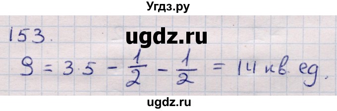 ГДЗ (Решебник) по информатике 5 класс Семенов А.Л. / задание / 153