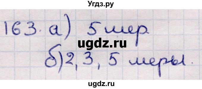 ГДЗ (Решебник) по информатике 5 класс Семенов А.Л. / задание / 163