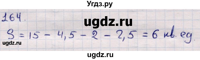 ГДЗ (Решебник) по информатике 5 класс Семенов А.Л. / задание / 164