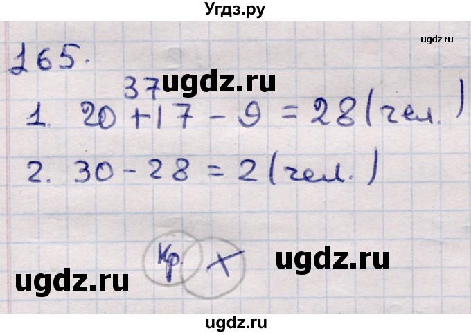ГДЗ (Решебник) по информатике 5 класс Семенов А.Л. / задание / 165
