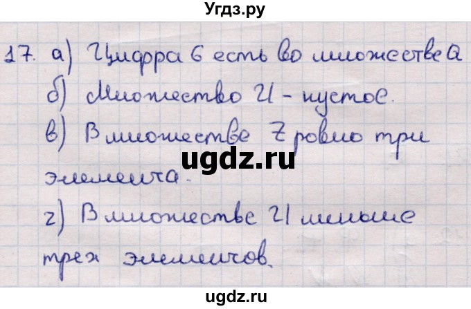 ГДЗ (Решебник) по информатике 5 класс Семенов А.Л. / задание / 17