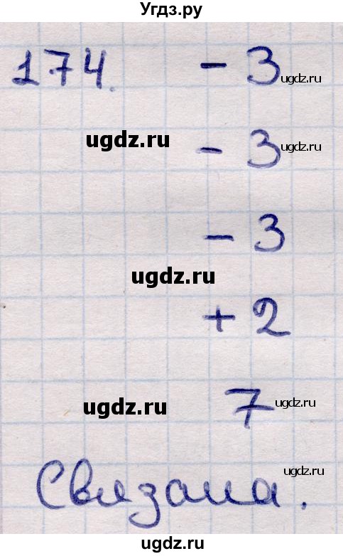 ГДЗ (Решебник) по информатике 5 класс Семенов А.Л. / задание / 174