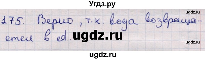 ГДЗ (Решебник) по информатике 5 класс Семенов А.Л. / задание / 175