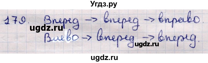 ГДЗ (Решебник) по информатике 5 класс Семенов А.Л. / задание / 179