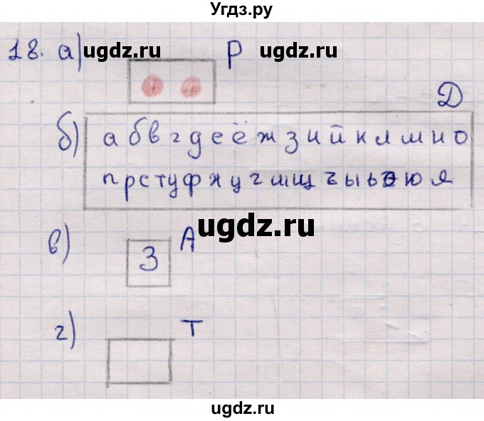 ГДЗ (Решебник) по информатике 5 класс Семенов А.Л. / задание / 18