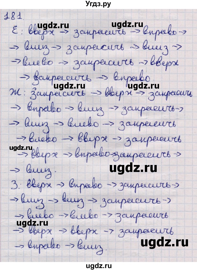 ГДЗ (Решебник) по информатике 5 класс Семенов А.Л. / задание / 181