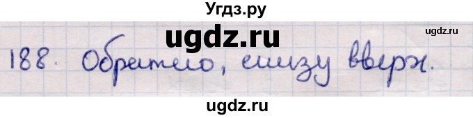 ГДЗ (Решебник) по информатике 5 класс Семенов А.Л. / задание / 188