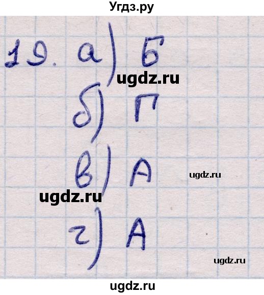 ГДЗ (Решебник) по информатике 5 класс Семенов А.Л. / задание / 19