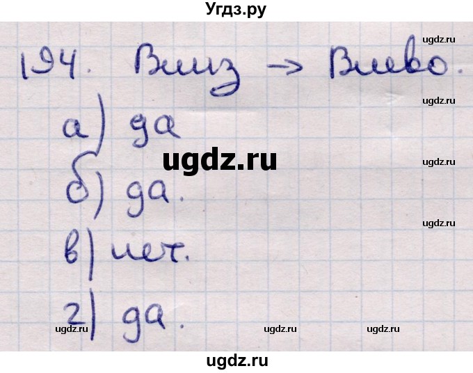 ГДЗ (Решебник) по информатике 5 класс Семенов А.Л. / задание / 194