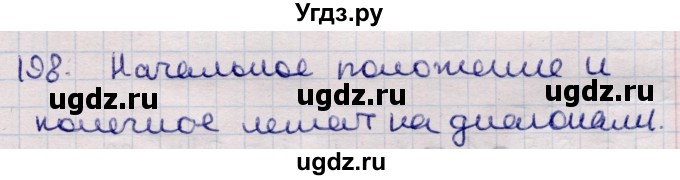 ГДЗ (Решебник) по информатике 5 класс Семенов А.Л. / задание / 198