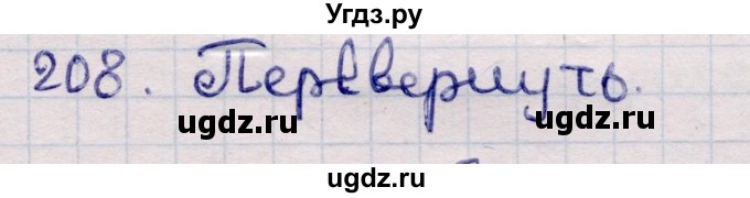 ГДЗ (Решебник) по информатике 5 класс Семенов А.Л. / задание / 208