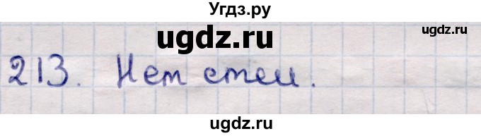 ГДЗ (Решебник) по информатике 5 класс Семенов А.Л. / задание / 213