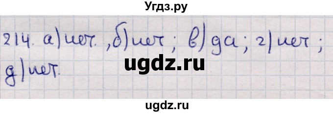 ГДЗ (Решебник) по информатике 5 класс Семенов А.Л. / задание / 214