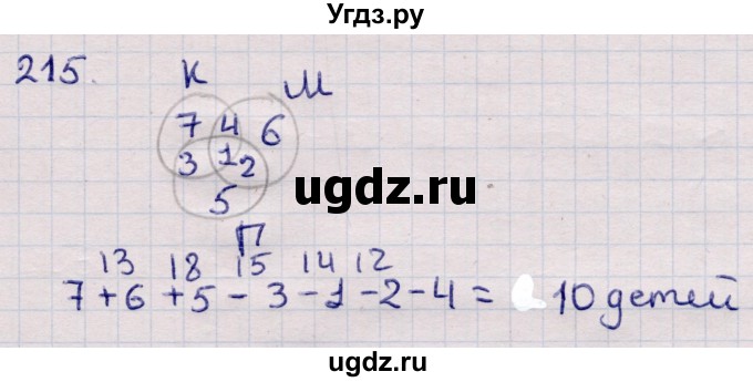 ГДЗ (Решебник) по информатике 5 класс Семенов А.Л. / задание / 215