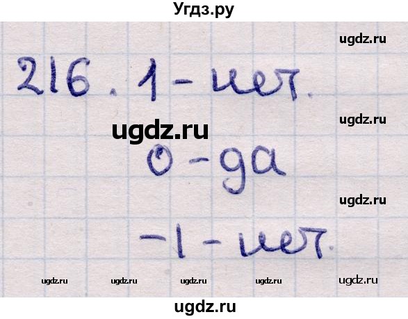 ГДЗ (Решебник) по информатике 5 класс Семенов А.Л. / задание / 216
