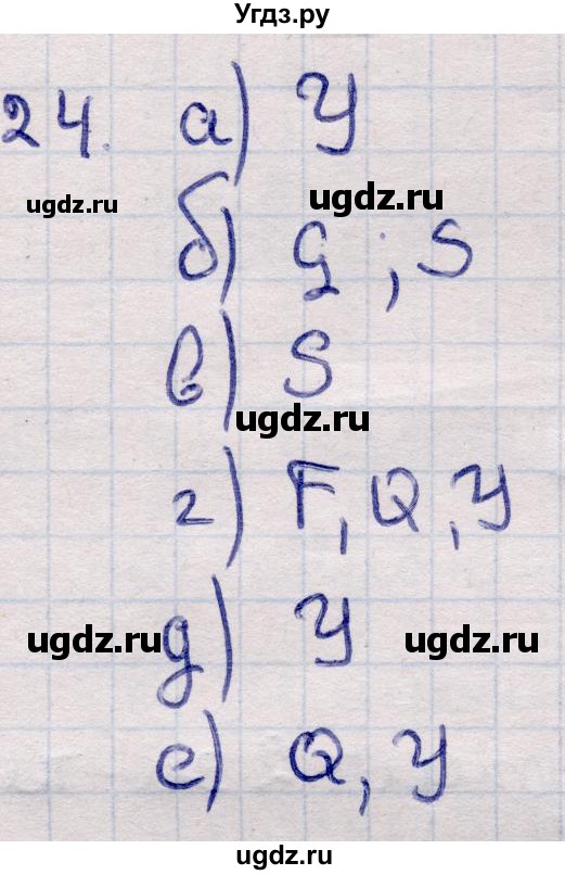 ГДЗ (Решебник) по информатике 5 класс Семенов А.Л. / задание / 24