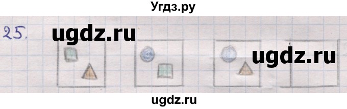 ГДЗ (Решебник) по информатике 5 класс Семенов А.Л. / задание / 25