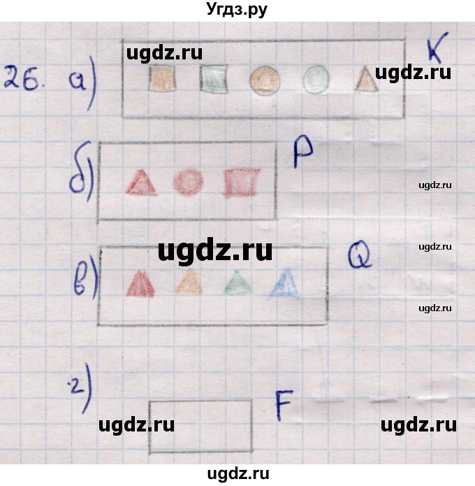 ГДЗ (Решебник) по информатике 5 класс Семенов А.Л. / задание / 26