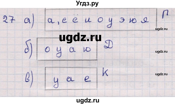 ГДЗ (Решебник) по информатике 5 класс Семенов А.Л. / задание / 27