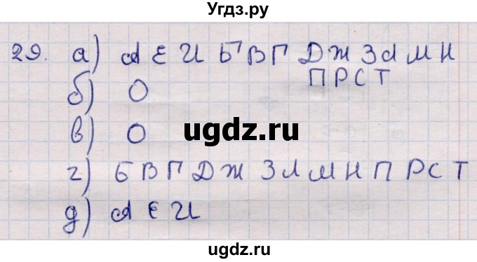 ГДЗ (Решебник) по информатике 5 класс Семенов А.Л. / задание / 29