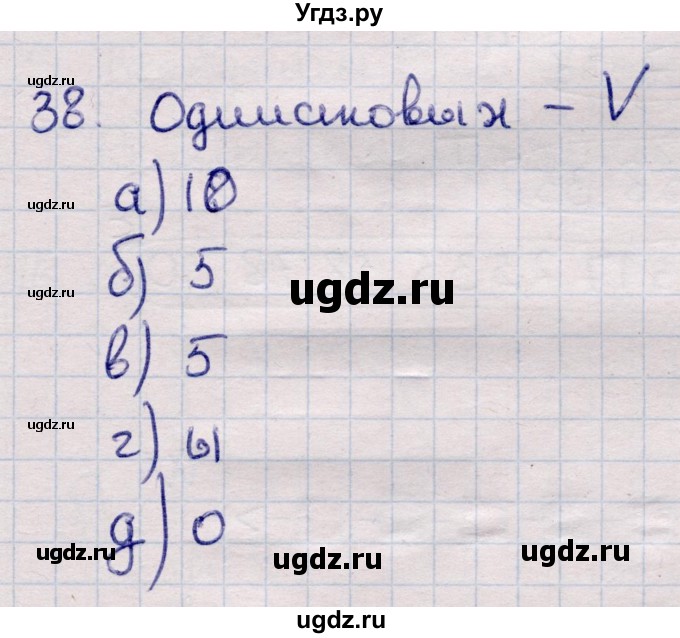 ГДЗ (Решебник) по информатике 5 класс Семенов А.Л. / задание / 38