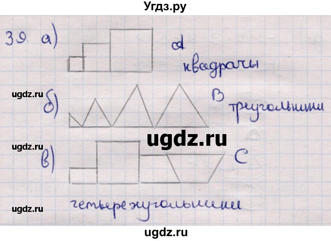 ГДЗ (Решебник) по информатике 5 класс Семенов А.Л. / задание / 39