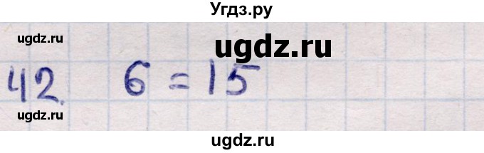 ГДЗ (Решебник) по информатике 5 класс Семенов А.Л. / задание / 42