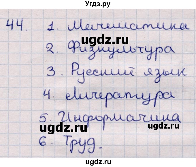 ГДЗ (Решебник) по информатике 5 класс Семенов А.Л. / задание / 44