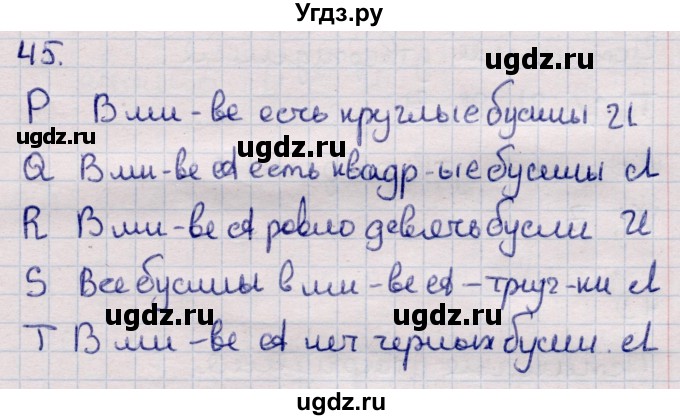 ГДЗ (Решебник) по информатике 5 класс Семенов А.Л. / задание / 45