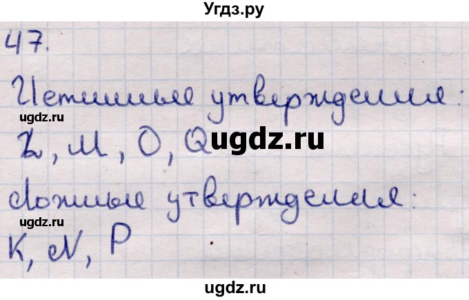 ГДЗ (Решебник) по информатике 5 класс Семенов А.Л. / задание / 47